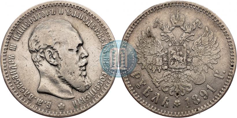 Picture 1 rouble 1891 year (АГ) 
