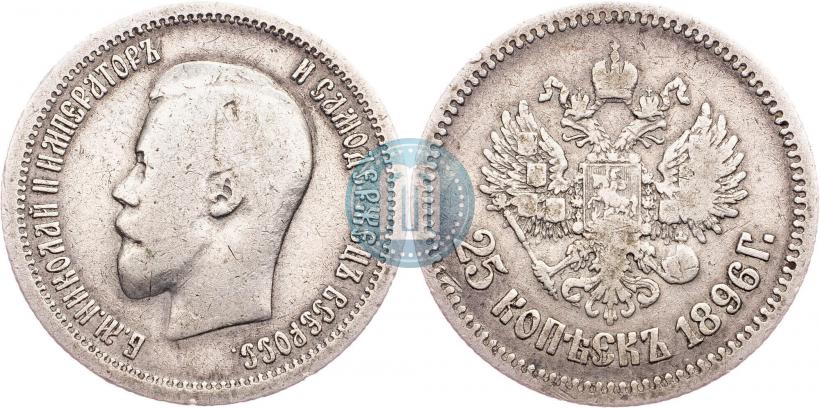 Picture 25 kopecks 1896 year  