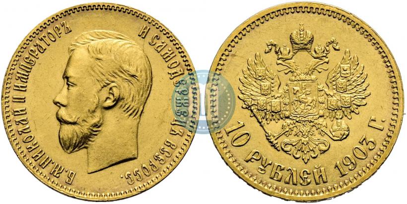 Picture 10 roubles 1903 year (АР) 