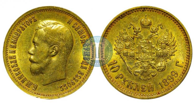 Picture 10 roubles 1899 year (АГ) 