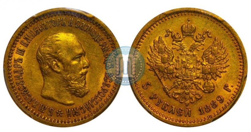 Picture 5 roubles 1889 year (АГ) 