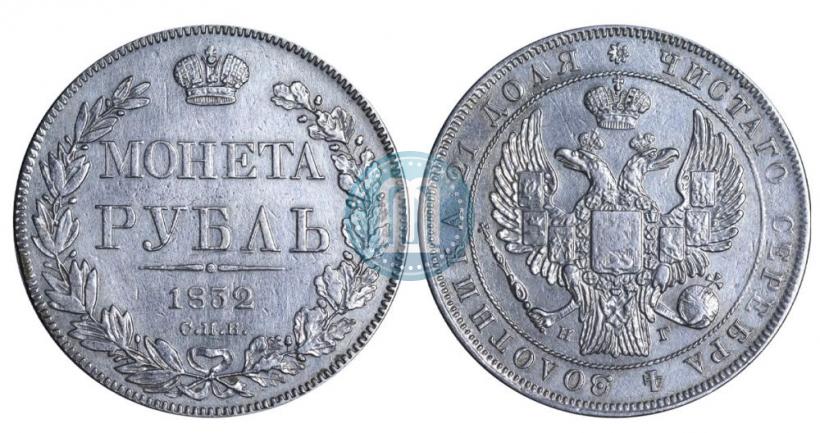Picture 1 rouble 1832 year СПБ-НГ 
