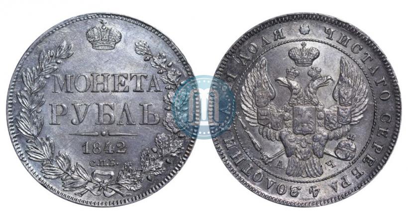 Picture 1 rouble 1842 year СПБ-АЧ 