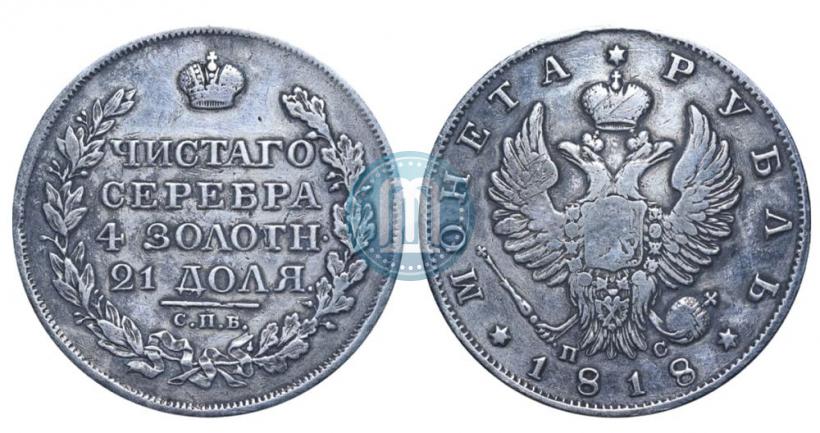 Picture 1 rouble 1818 year СПБ-ПС 