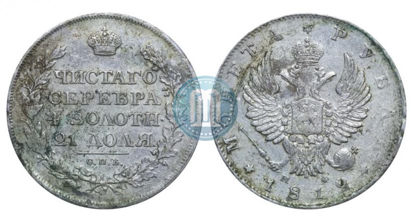 Фото 1 рубль 1812 года СПБ-МФ 