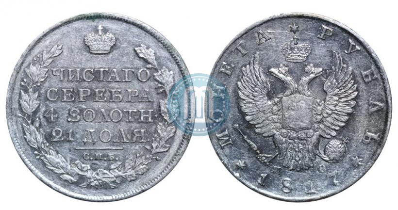 Picture 1 rouble 1817 year СПБ-ПС 