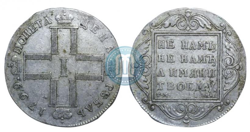 Picture 1 rouble 1799 year СМ-МБ 