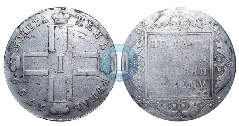 Picture 1 rouble 1799 year СМ-МБ 
