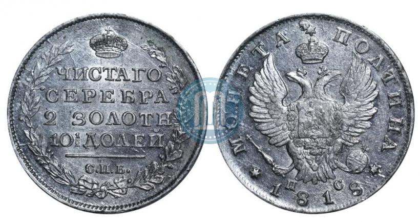 Picture Poltina 1818 year СПБ-ПС 