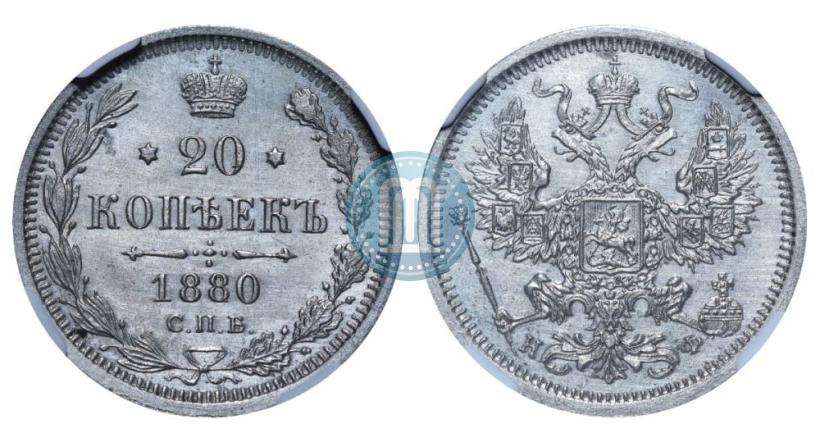 Picture 20 kopecks 1880 year СПБ-НФ 