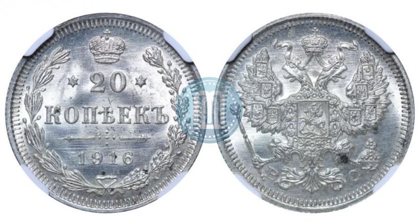 Picture 20 kopecks 1916 year ВС 