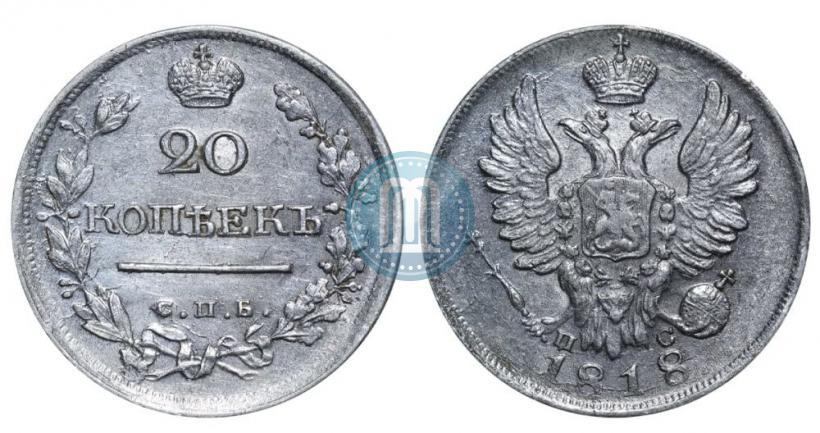Picture 20 kopecks 1818 year СПБ-ПС 