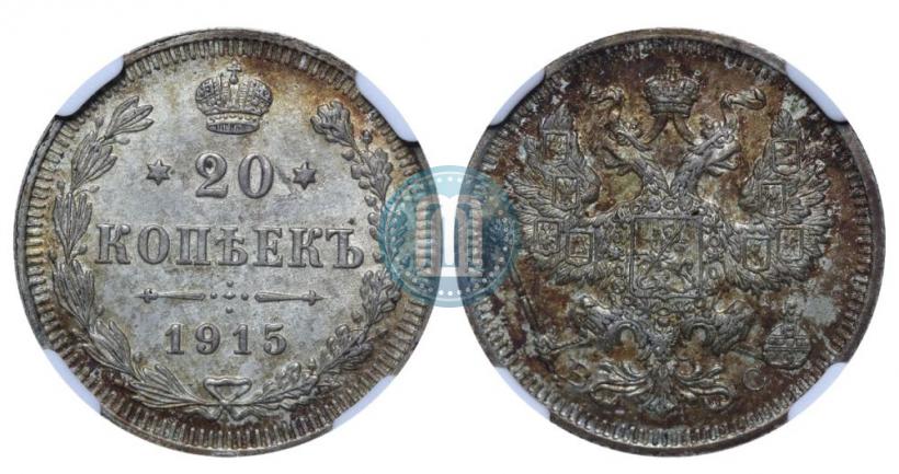 Фото 20 копеек 1915 года ВС 