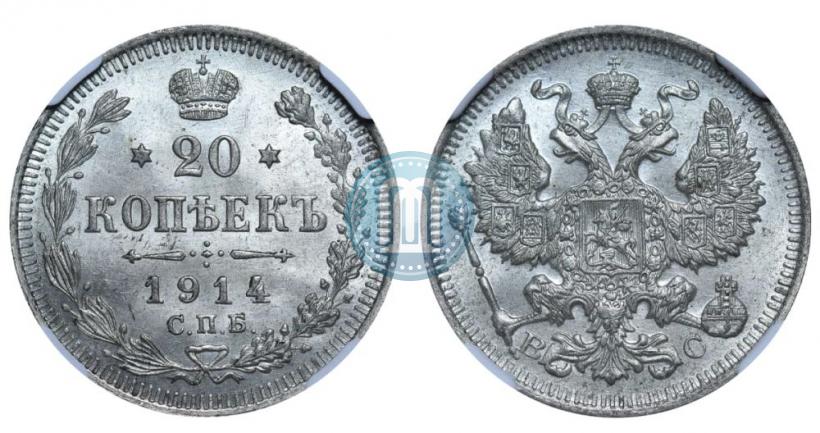 Фото 20 копеек 1914 года СПБ-ВС 