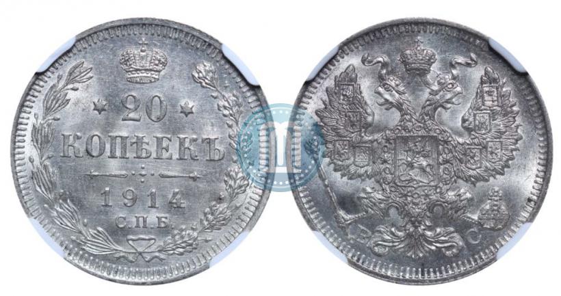 Фото 20 копеек 1914 года СПБ-ВС 