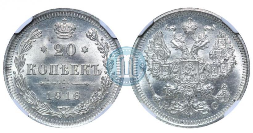 Picture 20 kopecks 1916 year ВС 