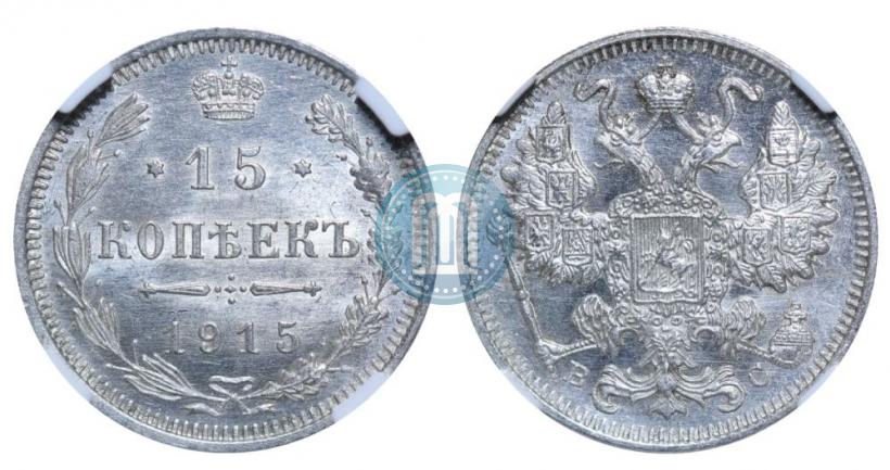 Picture 15 kopecks 1915 year ВС 