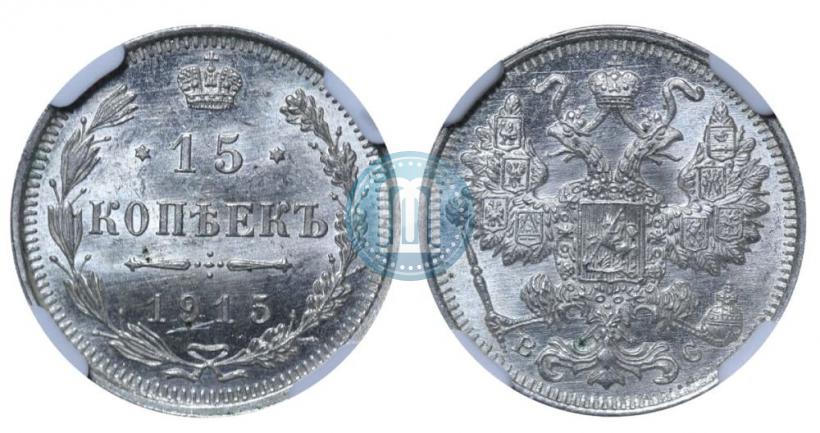 Picture 15 kopecks 1915 year ВС 