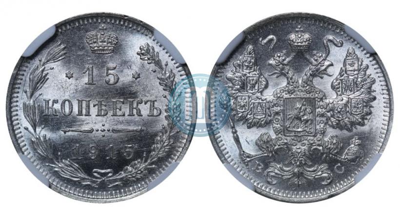 Picture 15 kopecks 1915 year ВС 