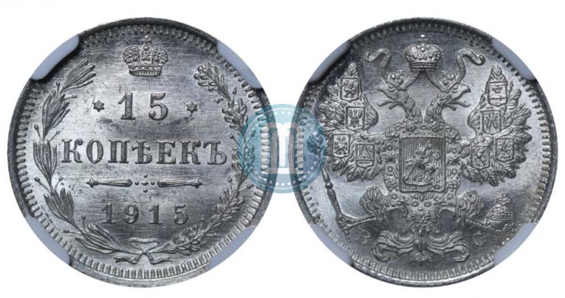 Picture 15 kopecks 1915 year ВС 