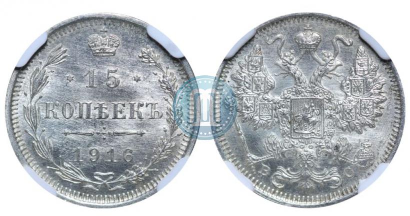 Picture 15 kopecks 1916 year ВС 