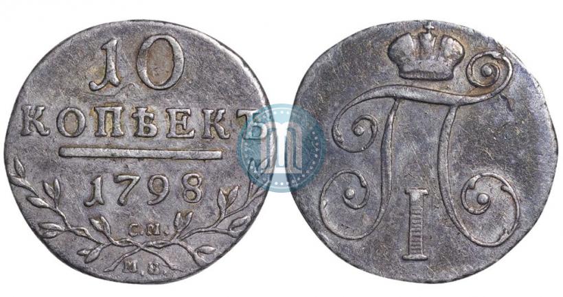 Picture 10 kopecks 1798 year СМ-МБ 