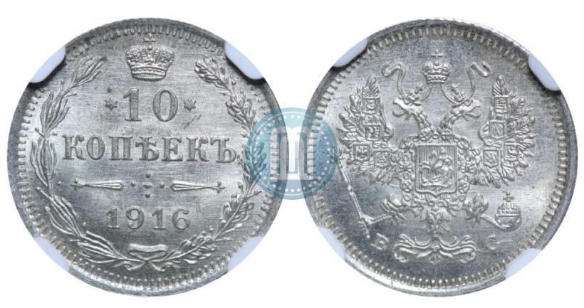 Picture 10 kopecks 1916 year ВС 