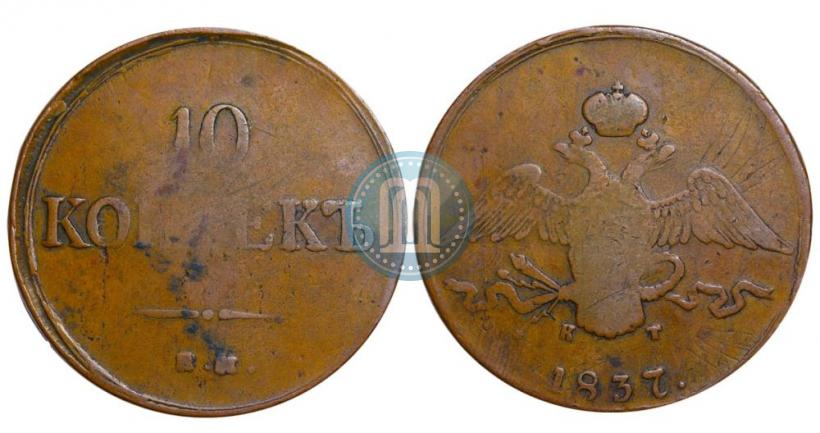 Picture 10 kopecks 1837 year ЕМ-КТ 