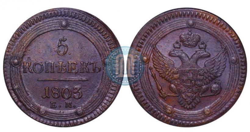 Picture 5 kopecks 1803 year ЕМ 