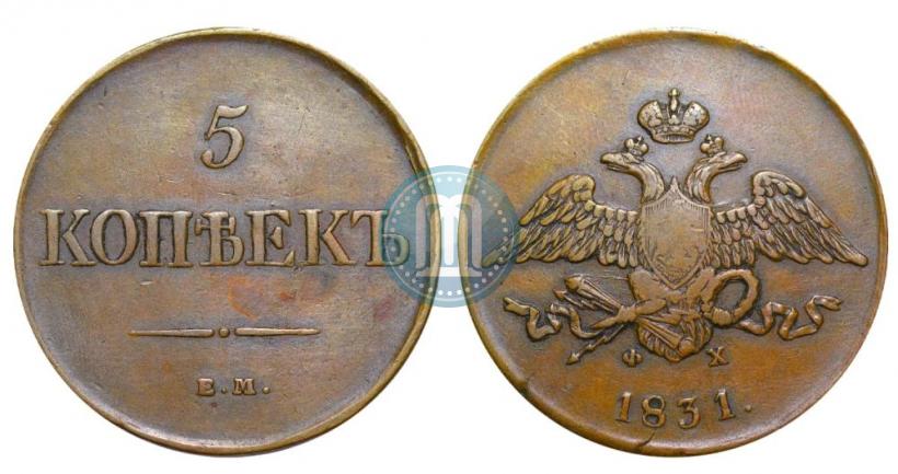 Picture 5 kopecks 1831 year ЕМ-ФХ 