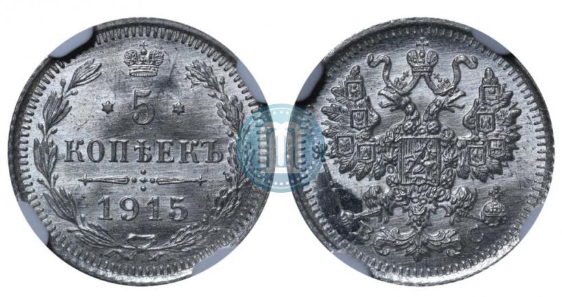 Picture 5 kopecks 1915 year ВС 