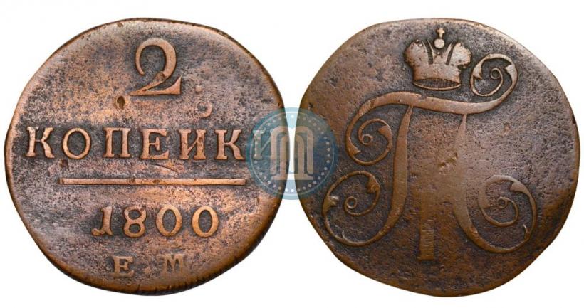 Picture 2 kopecks 1800 year ЕМ 