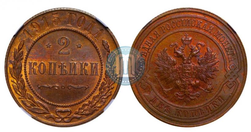 Picture 2 kopecks 1915 year  