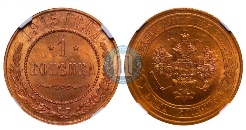 Фото 2 копейки 1915 года  