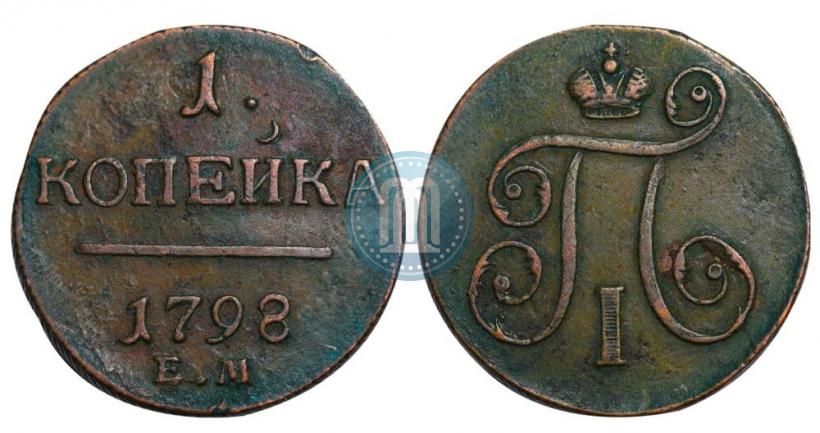 Фото 1 копейка 1798 года ЕМ 