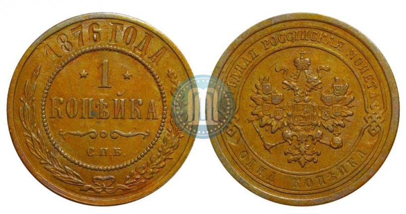 Picture 1 kopeck 1876 year СПБ 
