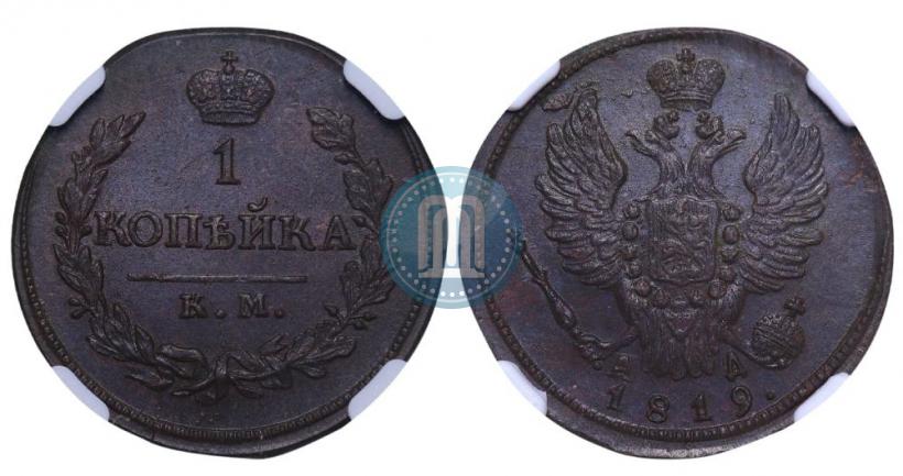 Фото 1 копейка 1819 года КМ-АД 