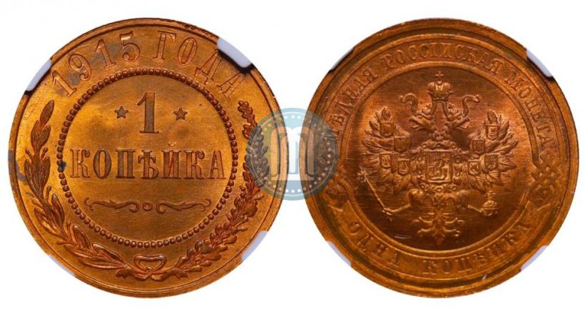 Фото 1 копейка 1915 года  