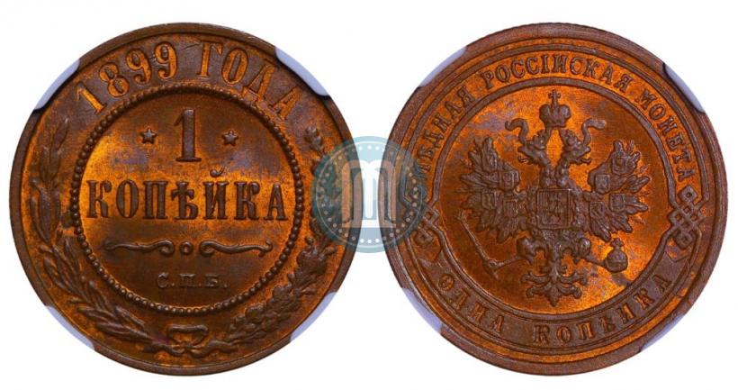 Picture 1 kopeck 1899 year СПБ 