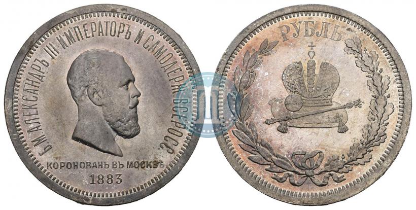 Фото 1 рубль 1883 года ЛШ "В память Коронации Императора Александра III"
