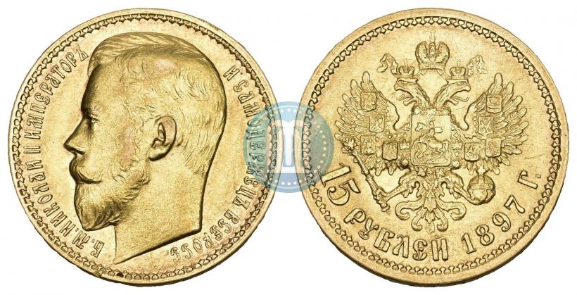 Picture 15 roubles 1897 year (АГ) 