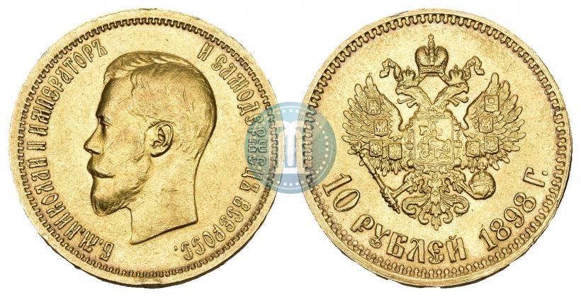 Фото 10 рублей 1898 года (АГ) 