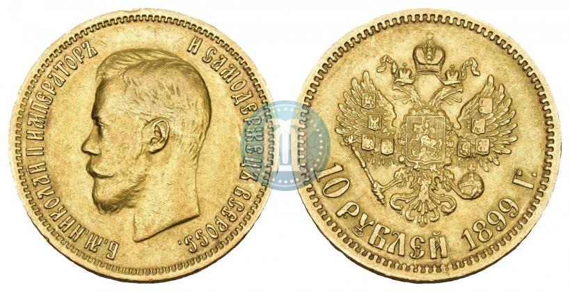 Фото 10 рублей 1899 года (ФЗ) 