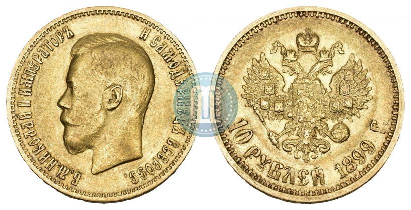 Фото 10 рублей 1899 года (ФЗ) 