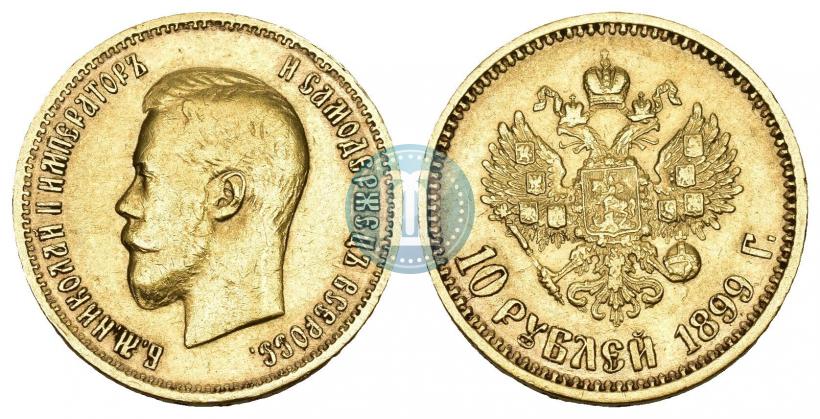 Фото 10 рублей 1899 года (ФЗ) 