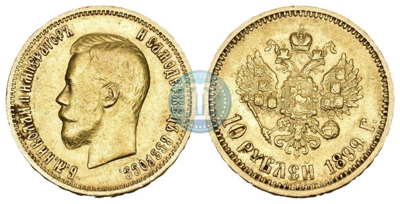 Фото 10 рублей 1899 года (ФЗ) 