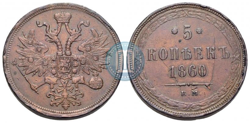 Picture 5 kopecks 1860 year ЕМ 