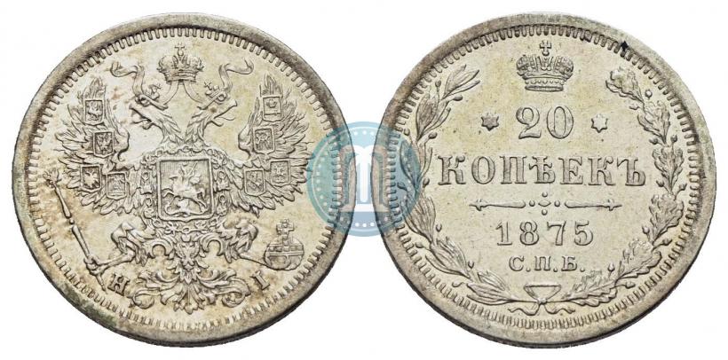 Picture 20 kopecks 1875 year СПБ-HI 
