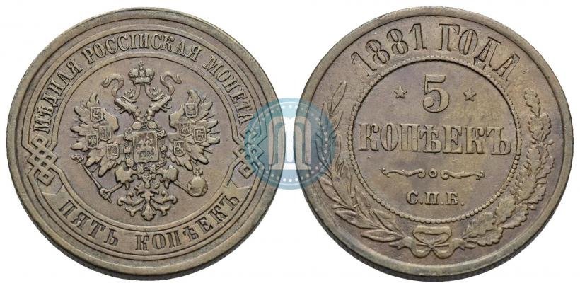 Picture 5 kopecks 1881 year СПБ 