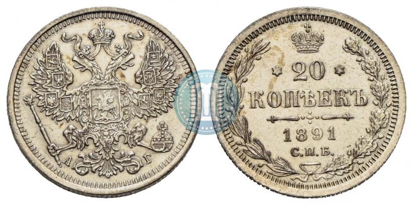 Picture 20 kopecks 1891 year СПБ-АГ 